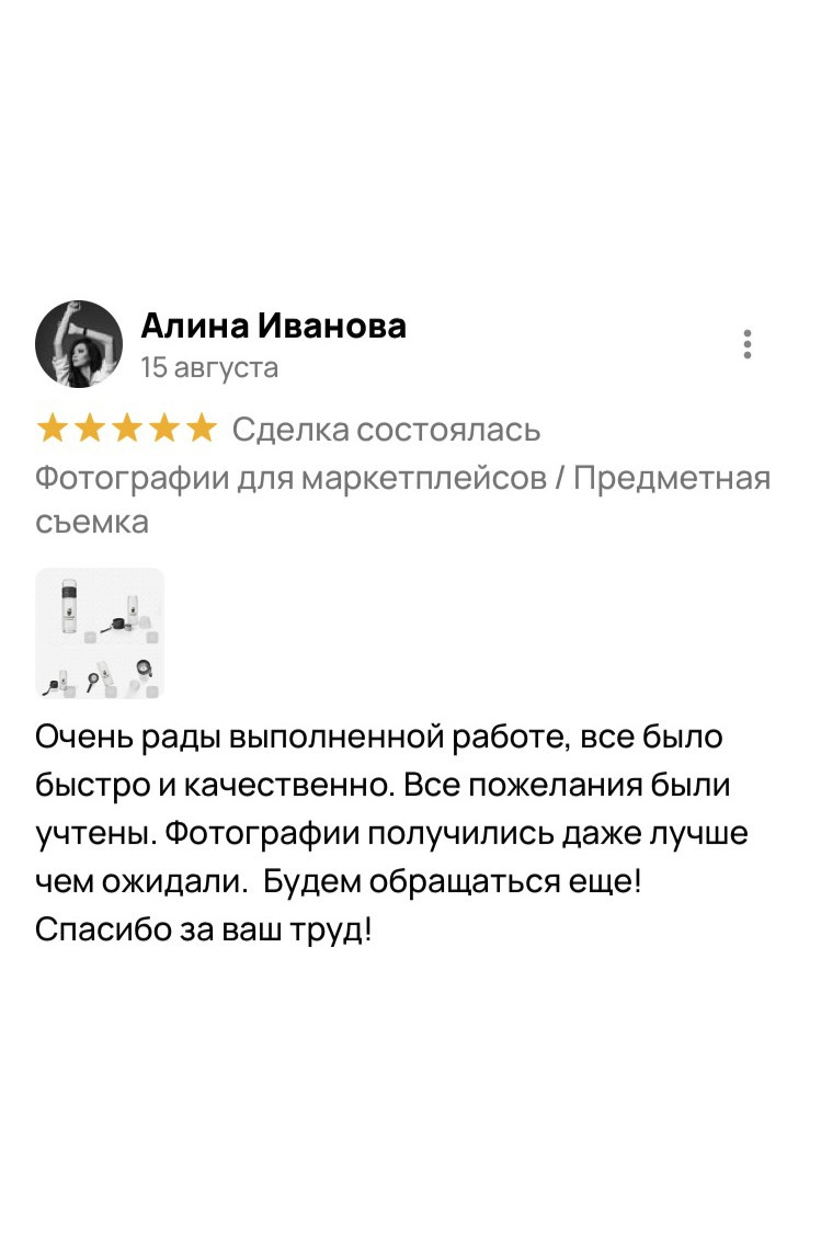 Отзывы. Предметная съемка в Екатеринбурге. Съемка каталога. Фото для маркетплейсов