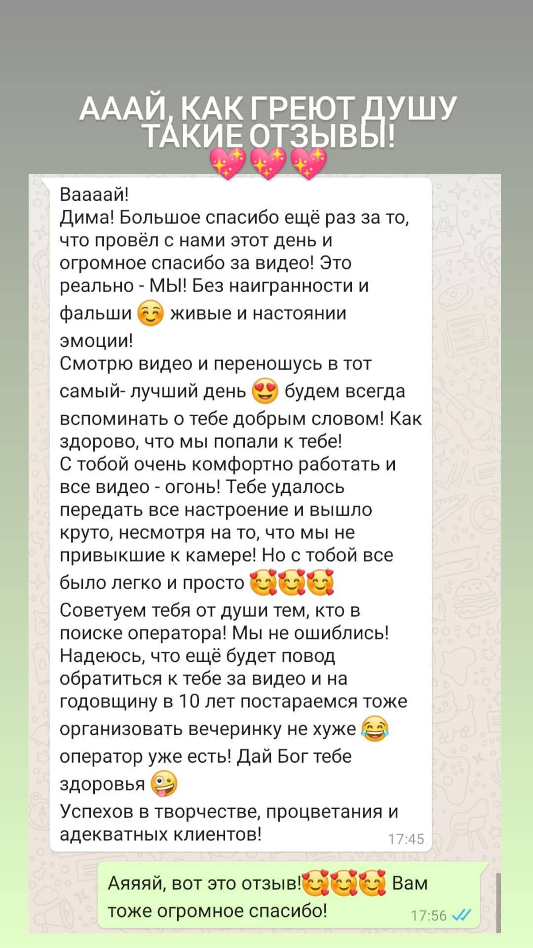 Отзывы. Видеограф Ставрополь, КМВ, Москва, Питер, Краснодар. Студия Муви