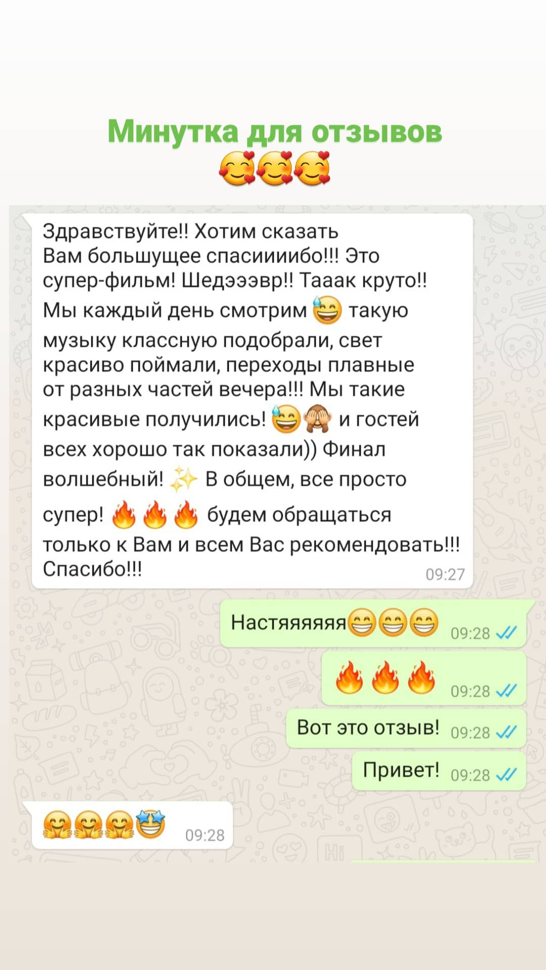 Отзывы. Видеограф Ставрополь, КМВ, Москва, Питер, Краснодар. Студия Муви