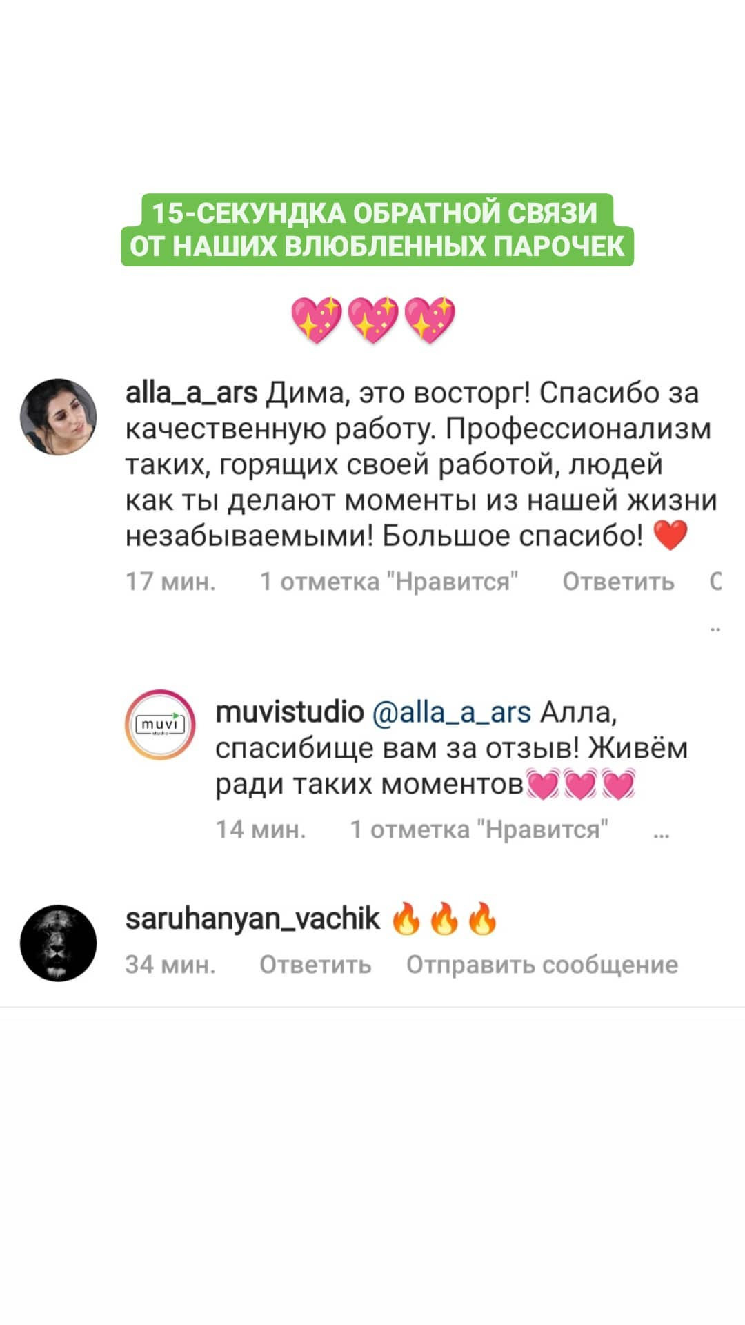 Отзывы. Видеограф Ставрополь, КМВ, Москва, Питер, Краснодар. Студия Муви