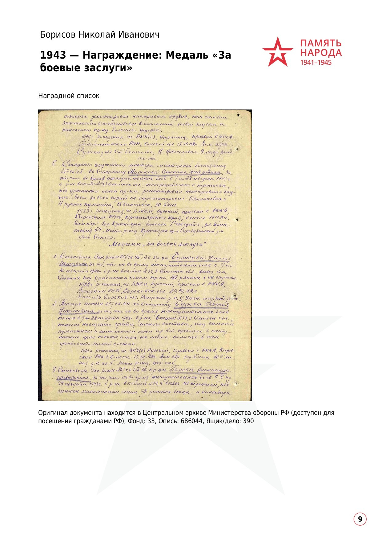 Борисов Николай Иванович. НРОО КЦ "Собаковод"