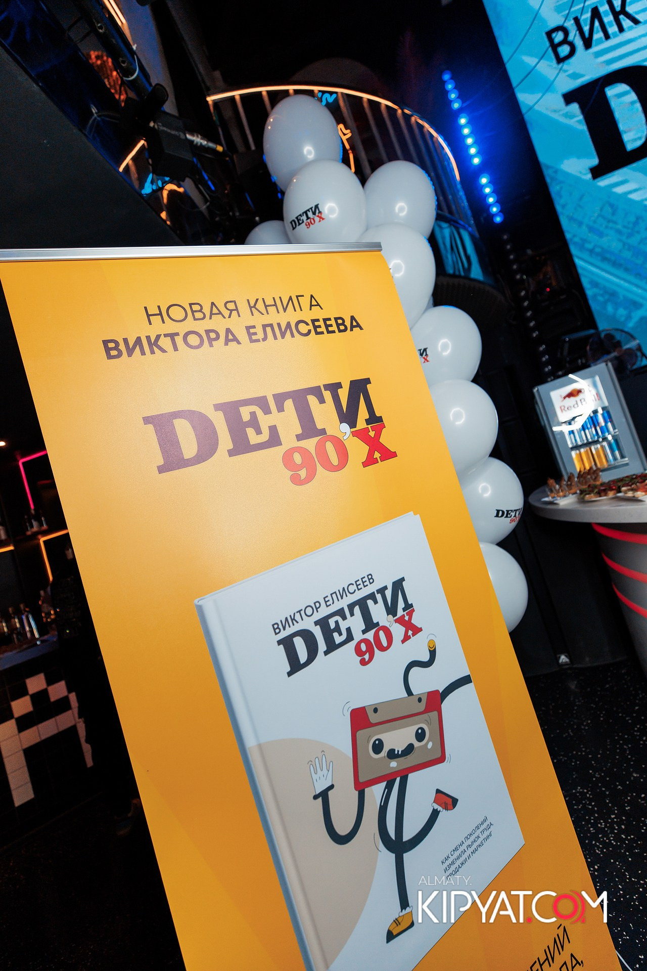 ПРЕЗЕНТАЦИЯ КНИГИ ВИКТОРА ЕЛИСЕЕВА. КИПЯТКОМ АЛМАТЫ!