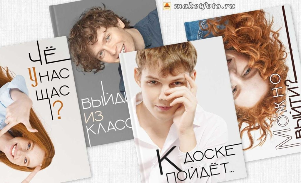 Макеты для старшей школы. Школьный и детский фотограф в Новосибирской области