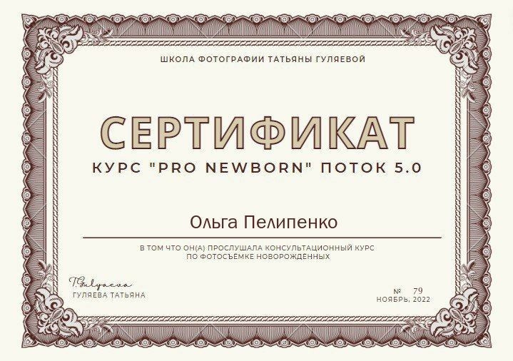 Обучение Гуляевой Татьяны