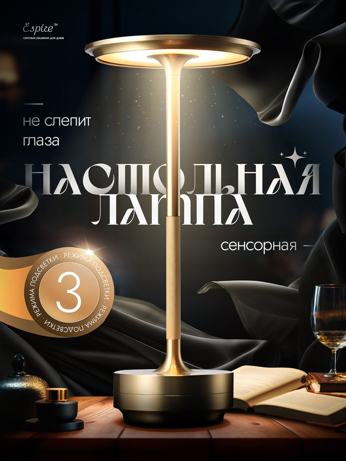 Настольная лампа