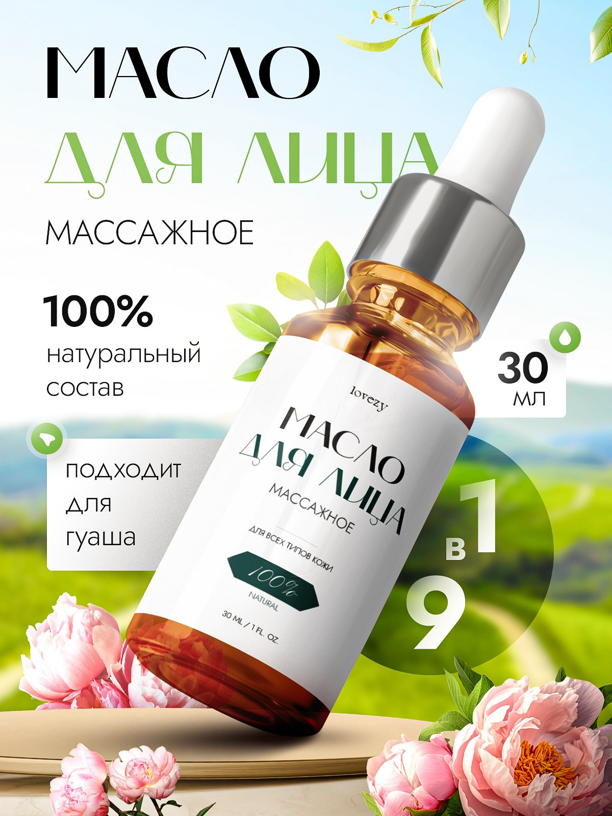 Масло для лица