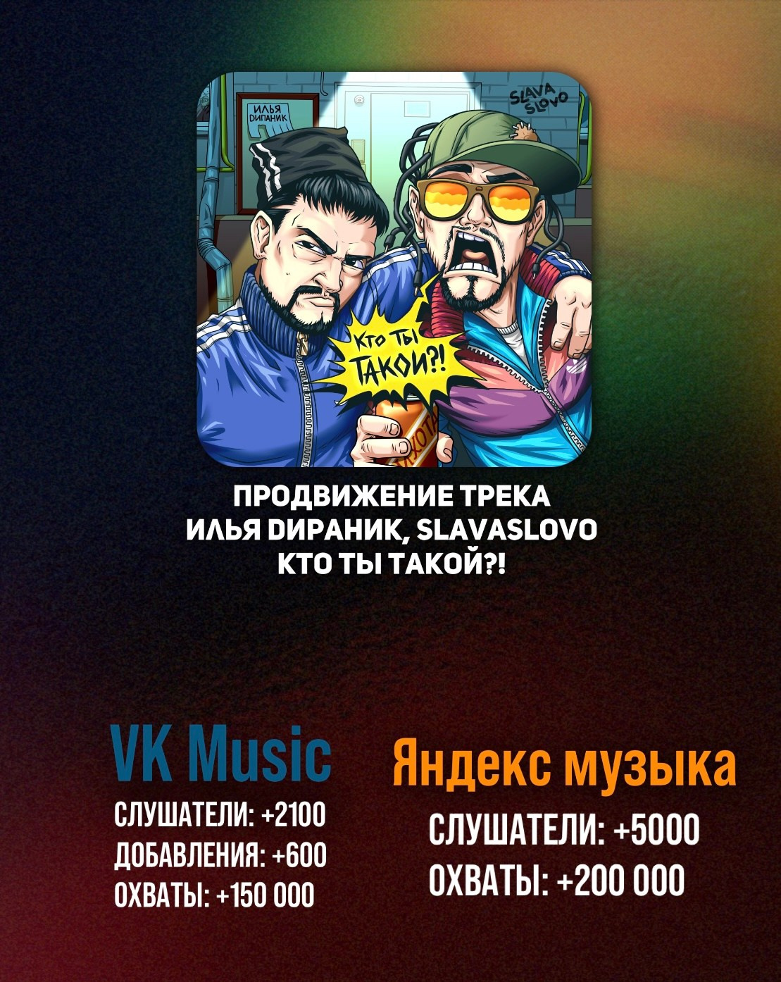 Продвижение. Music label Dust Heave sound