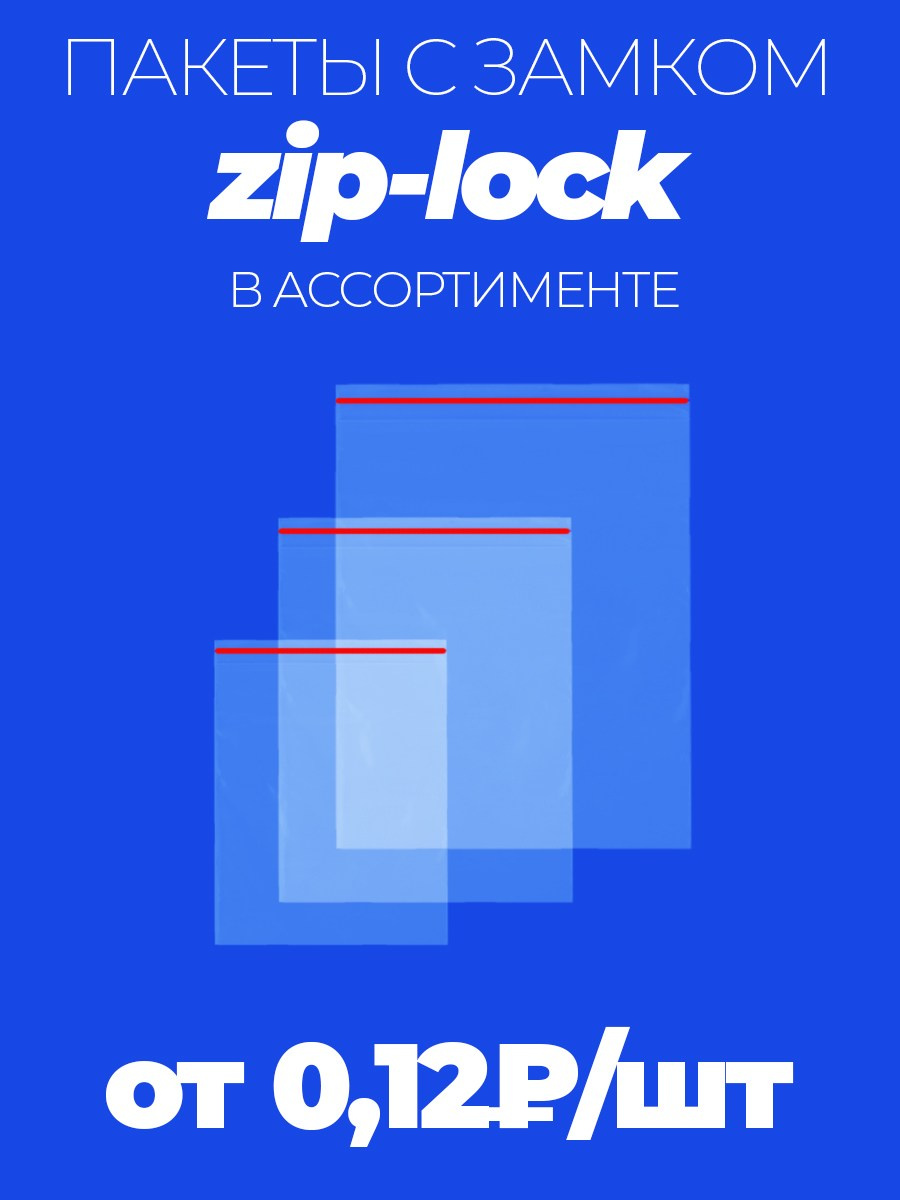 zip lock