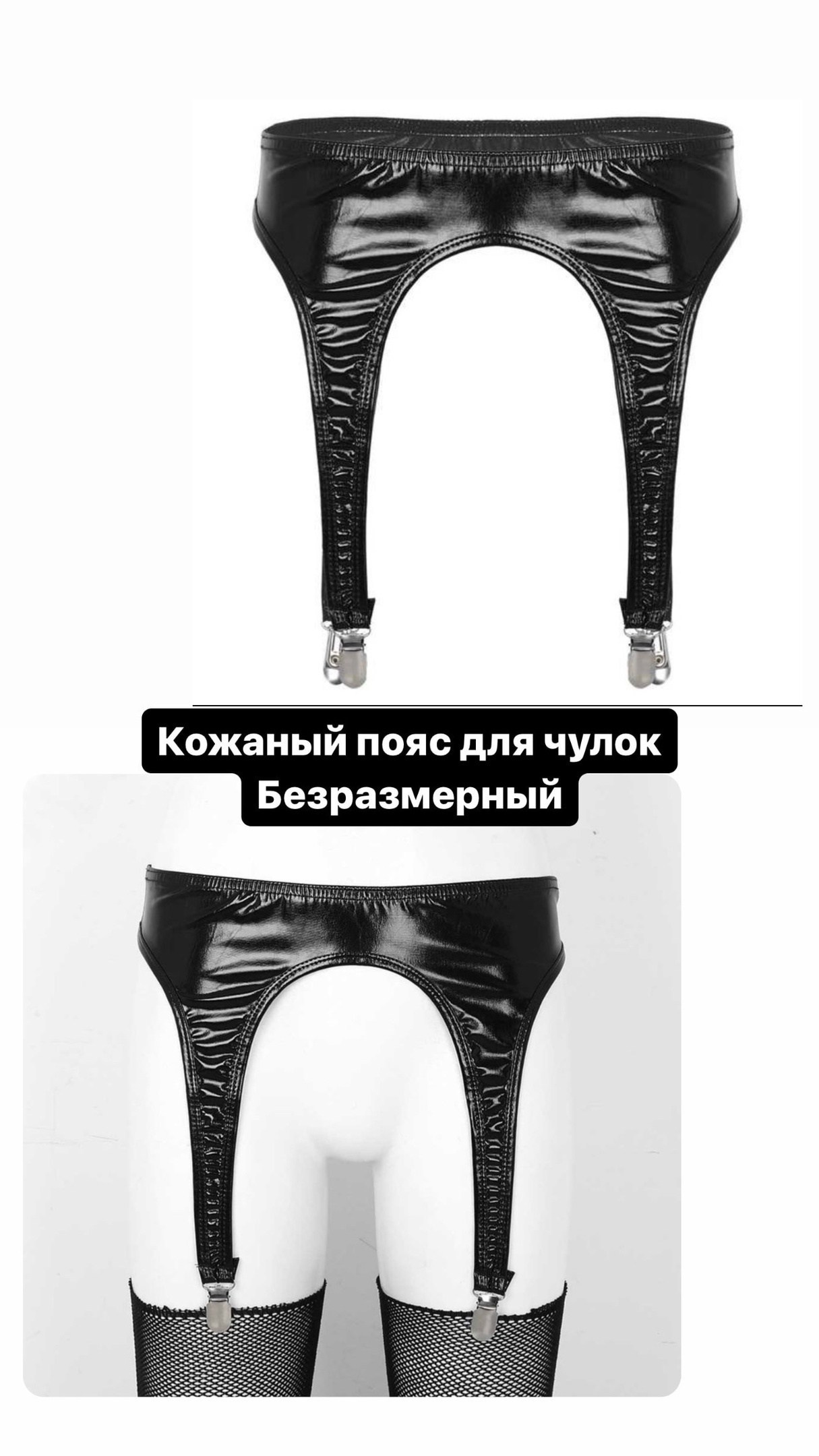 латексный пояс