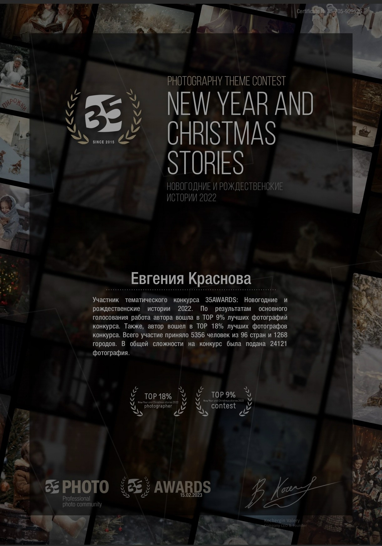 Дипломы. Фотограф в Новосибирске Краснова Евгения