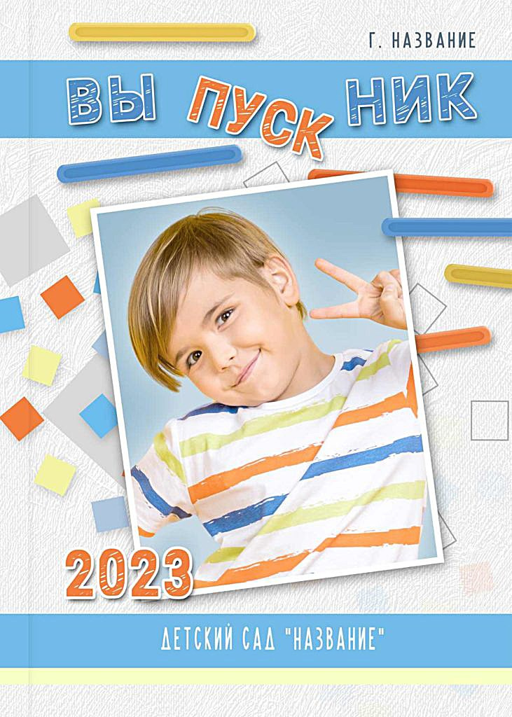 Садик: Альбомы. Инга Кузьминская ТОП-фотограф г. Корсаков