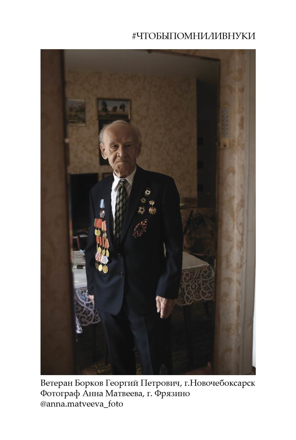 Ветераны. Работы фотографов России. Семейный и детский фотограф во Фрязино, Ивантеевке и Щелково Матвеева