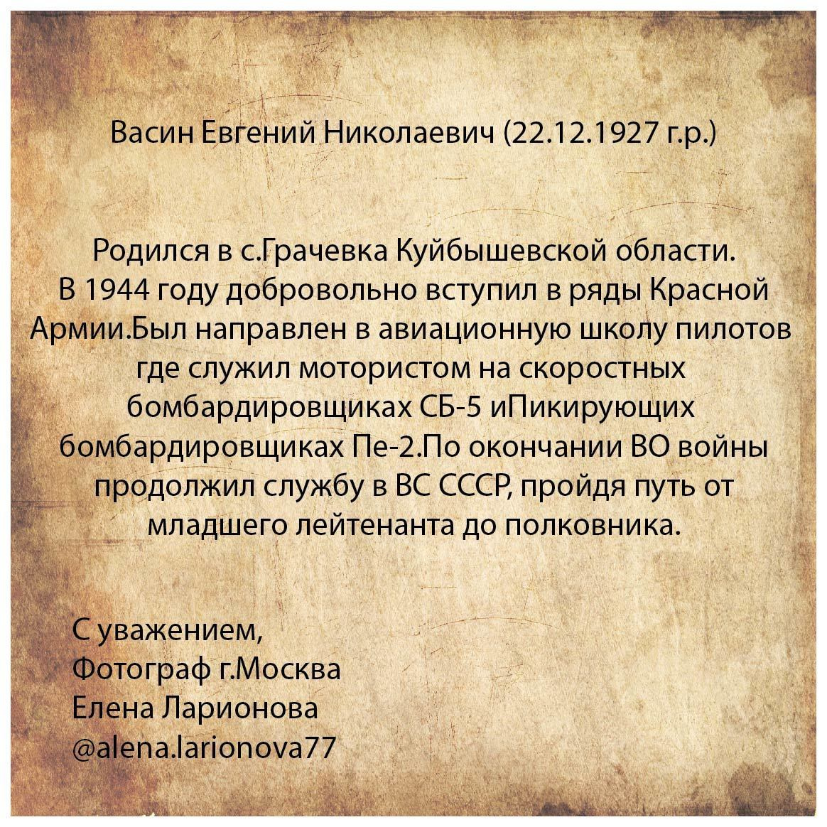 Истории ветеранов, рассказы фотографов. Семейный и детский фотограф во Фрязино, Ивантеевке и Щелково Матвеева