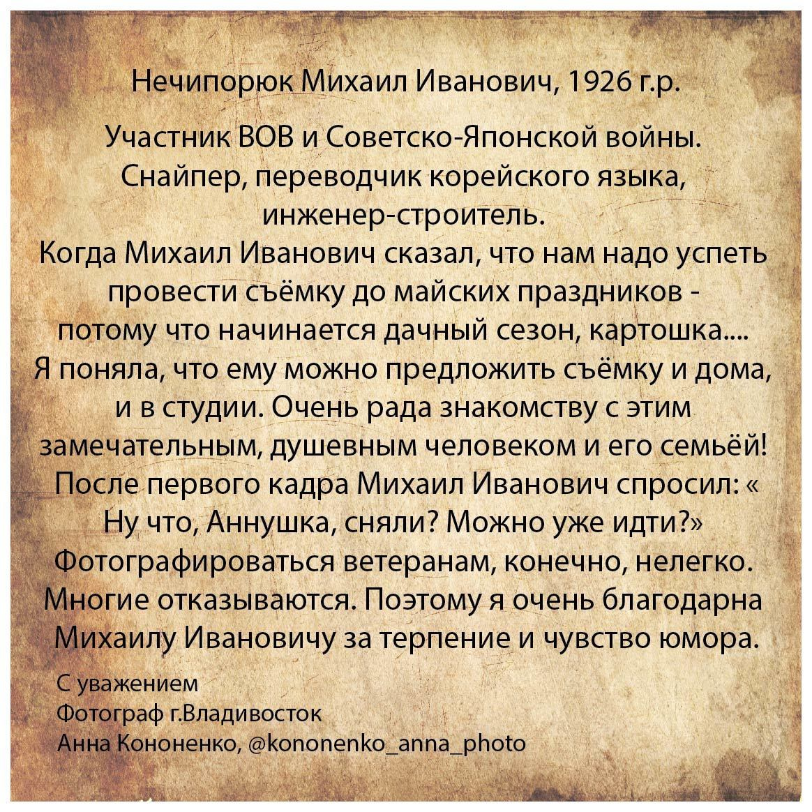 Истории ветеранов, рассказы фотографов. Семейный и детский фотограф во Фрязино, Ивантеевке и Щелково Матвеева