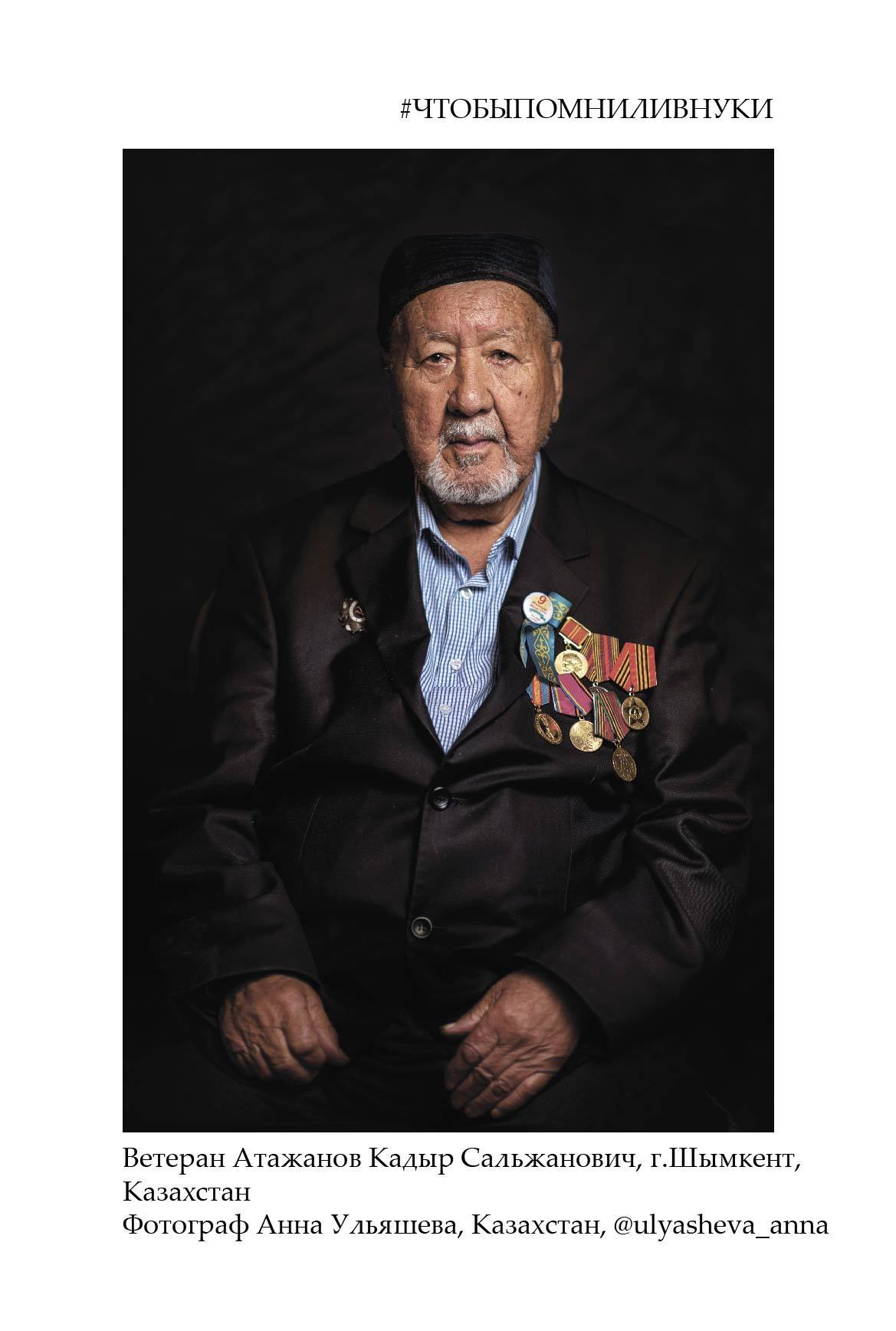 Ветераны. Работы фотографов России. Семейный и детский фотограф во Фрязино, Ивантеевке и Щелково Матвеева