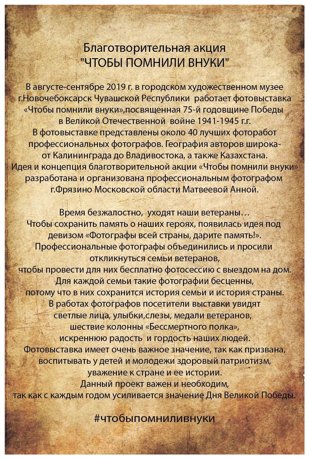 Выставка «ЧТОБЫ ПОМНИЛИ ВНУКИ» 2019 г. Семейный и детский фотограф во Фрязино, Ивантеевке и Щелково Матвеева