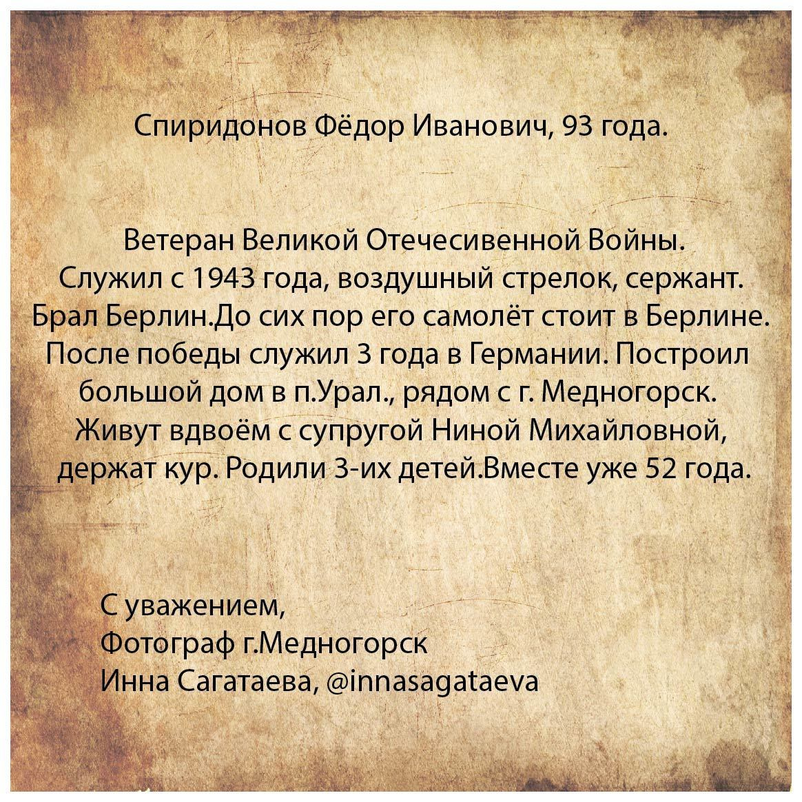 Истории ветеранов, рассказы фотографов. Семейный и детский фотограф во Фрязино, Ивантеевке и Щелково Матвеева