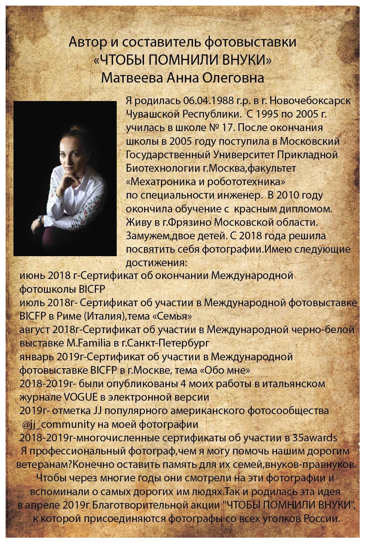 Выставка «ЧТОБЫ ПОМНИЛИ ВНУКИ» 2019 г. Семейный и детский фотограф во Фрязино, Ивантеевке и Щелково Матвеева