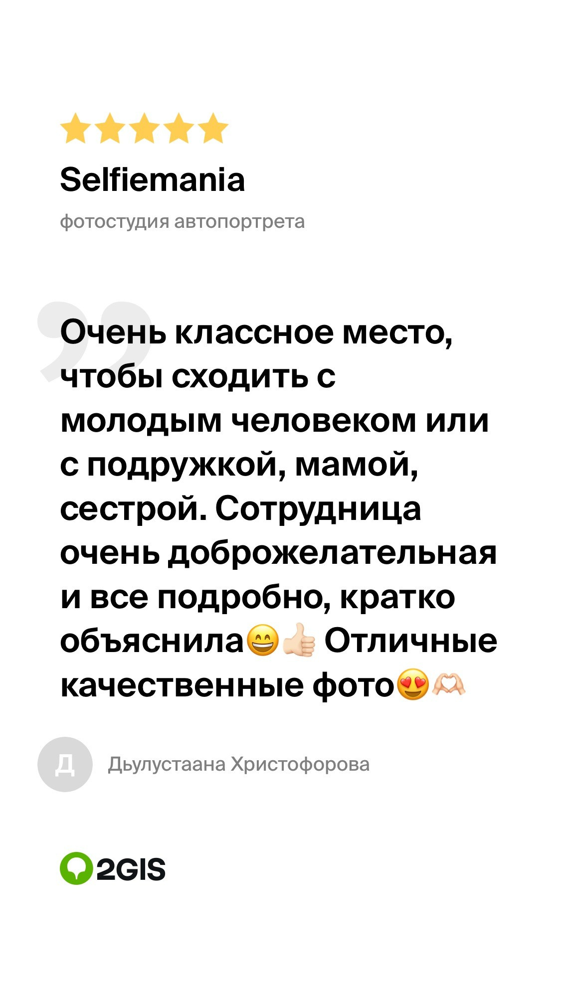 Ваши отзывы в 2ГИС. Услуги