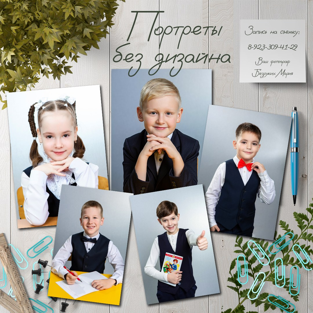 Начальная школа. Фотосъемка в Детских садах, школах, ВУЗах в г. Красноярск. Изготовление выпускных альбомов, портретов, общих фотографий, сувенирки