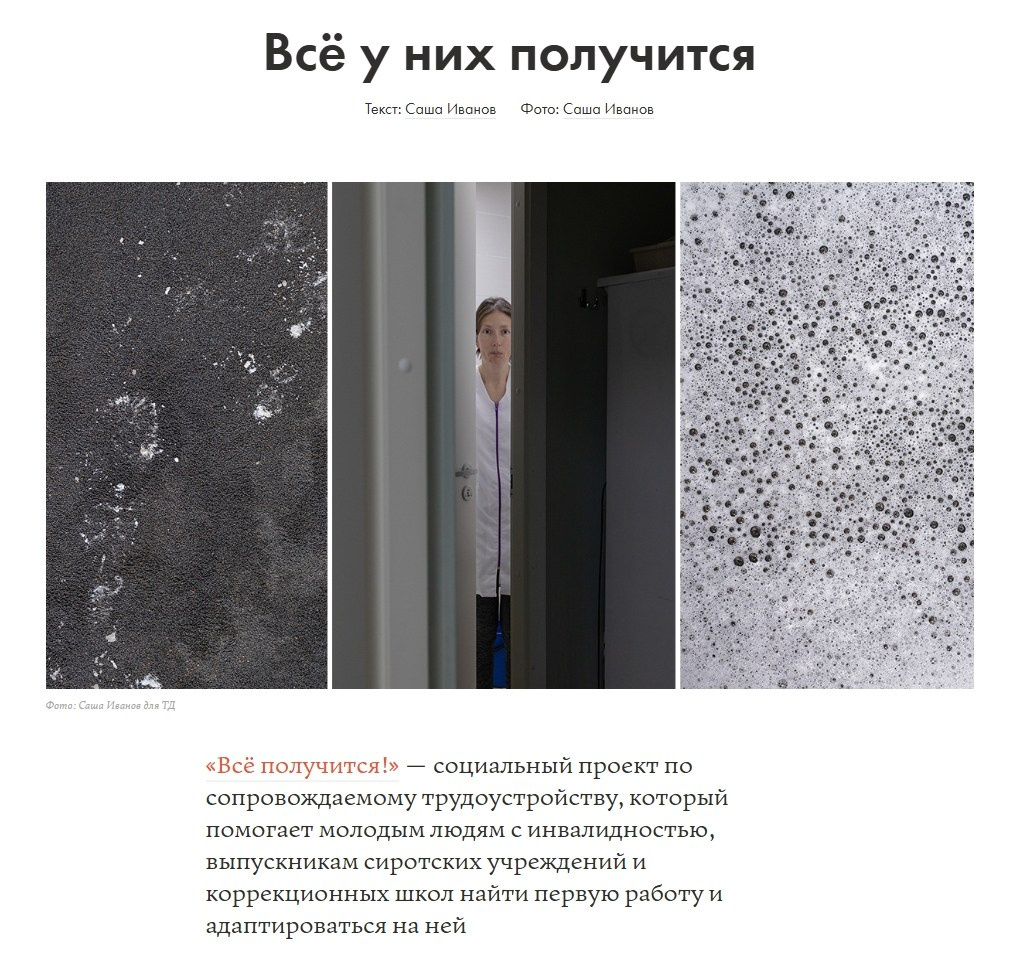 ПУБЛИКАЦИИ. Sasha Ivanov — Documentary photographer