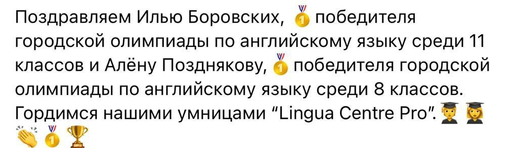 Победитель олимпиады по английскому языку. LinguaCentrePro