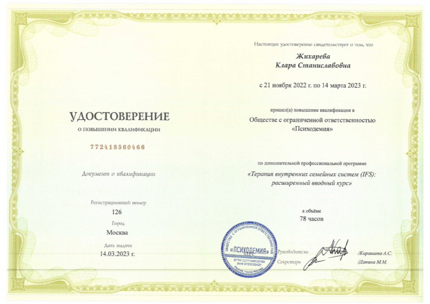 Клара Швец — сертифицированный IFS-терапевт, супервизор. Психотерапия, супервизия, обучение IFS