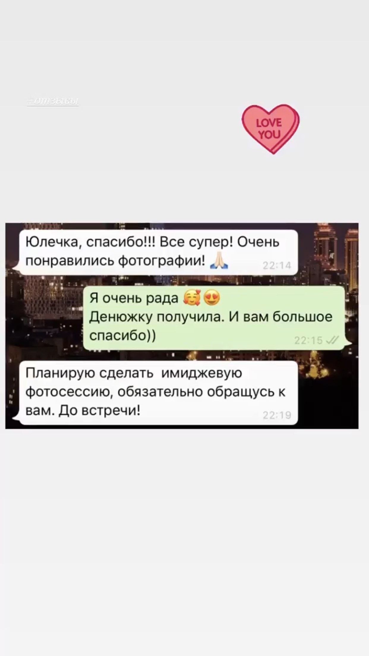 Отзывы. Фотограф в Санкт-Петербурге Юлия Магдич