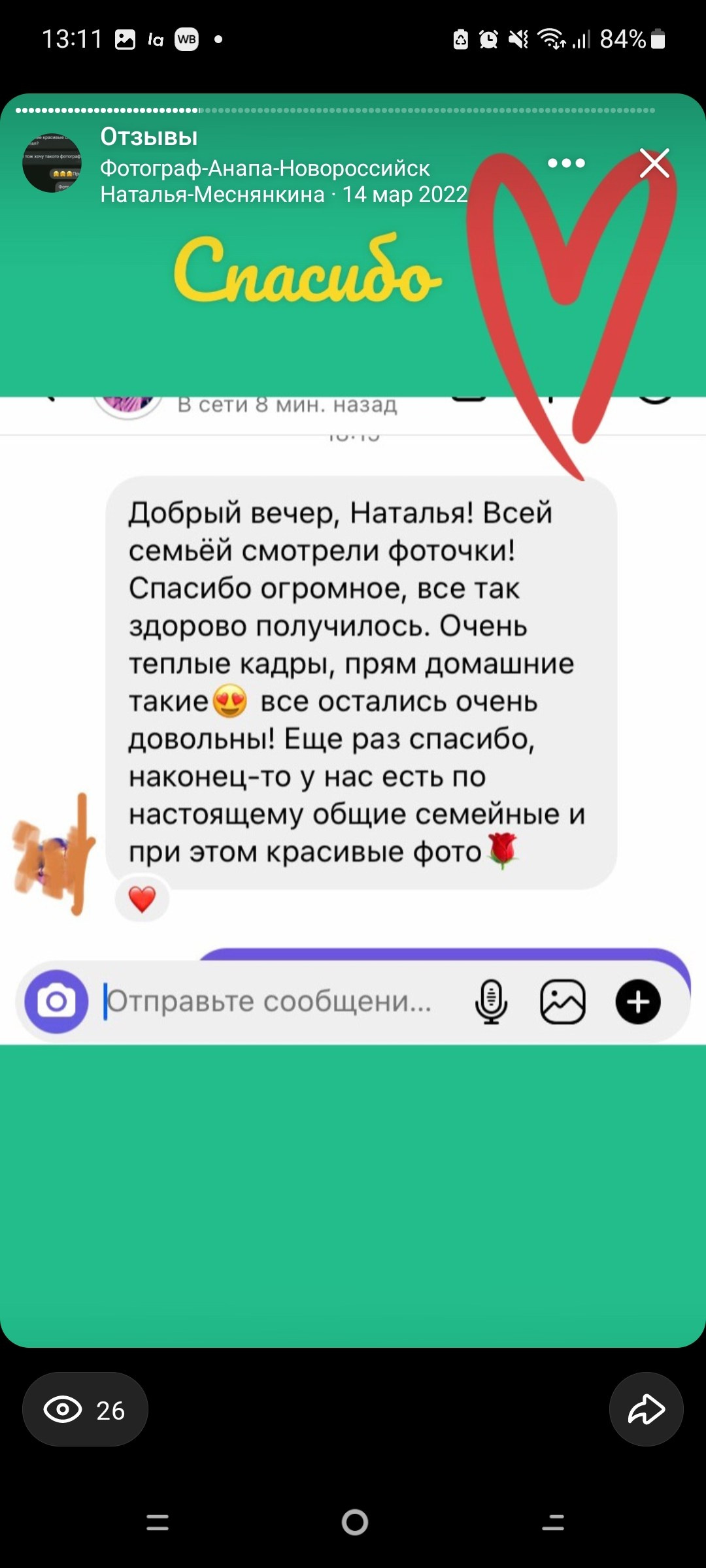 Отзывы. Фотограф в Анапе Новороссийске Краснодаре Меснянкина Наталья