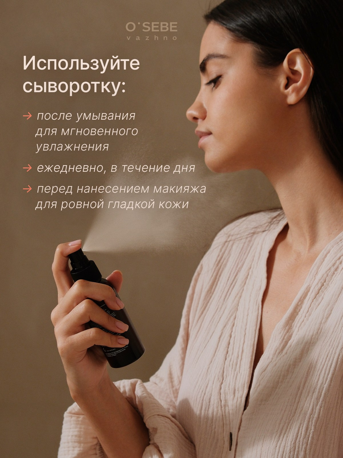 Спрей-сыворотка. Разработка фирменного стиля, брендбука, логотипа (логобука), инфографика для маркетплейсов, Новосибирск