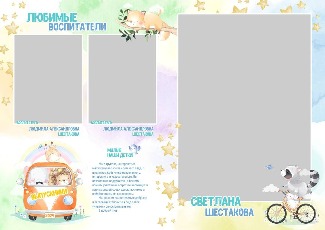 Выпускной альбом для детского сада № 258 Друзья. Medlori fotobook Выпускные альбомы в Липецке Лариса Медведева