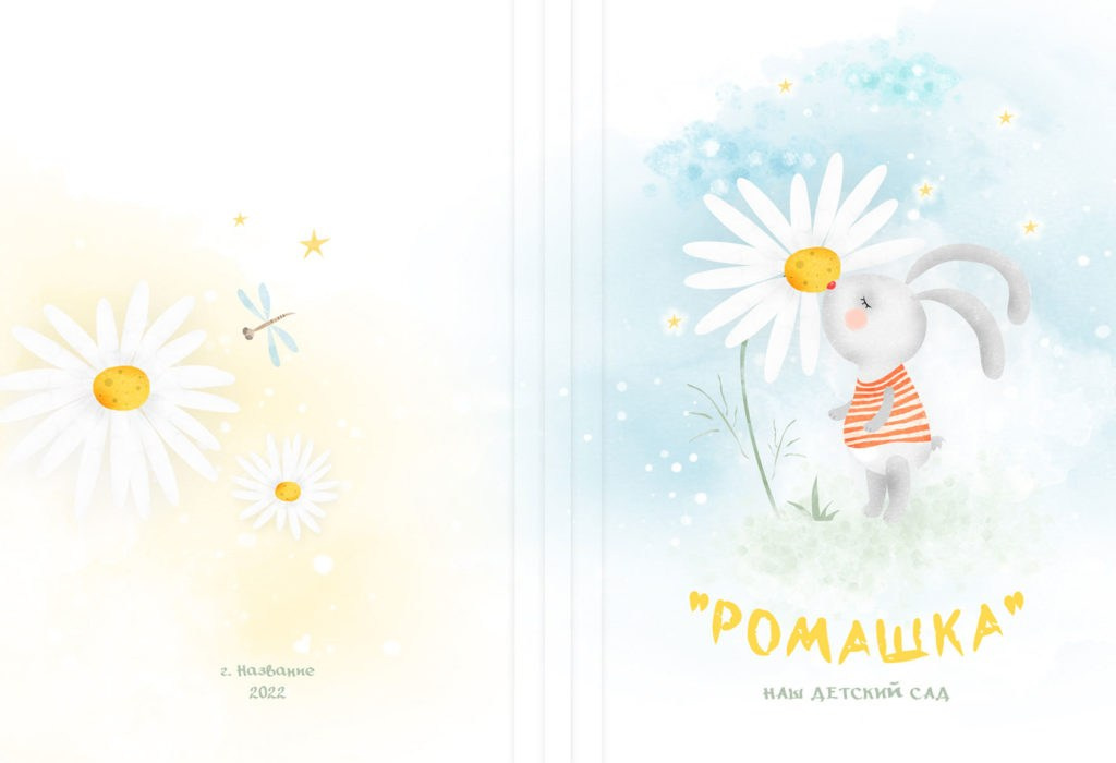 Выпускной альбом для детского сада Дизайн «Ромашка» на 2 разворота. Medlori fotobook Выпускные альбомы в Липецке Лариса Медведева