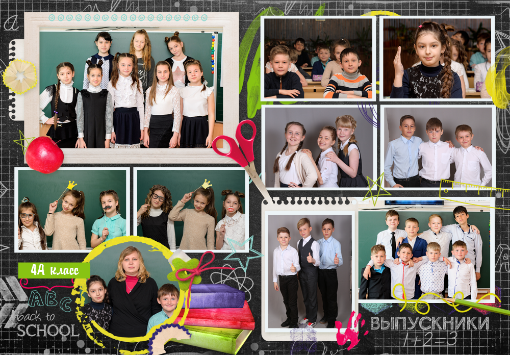 Шаблон 193 «Мы&nbsp;позитивные» для&nbsp;начальной школы.&nbsp; &nbsp;Выпускные альбомы в Липецке 89995303953, фотограф Медведева Лариса medlori fotobook