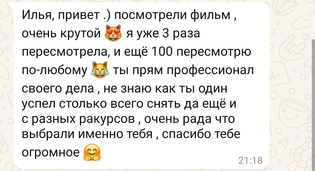 Отзывы. Видеограф Илья Антоненко