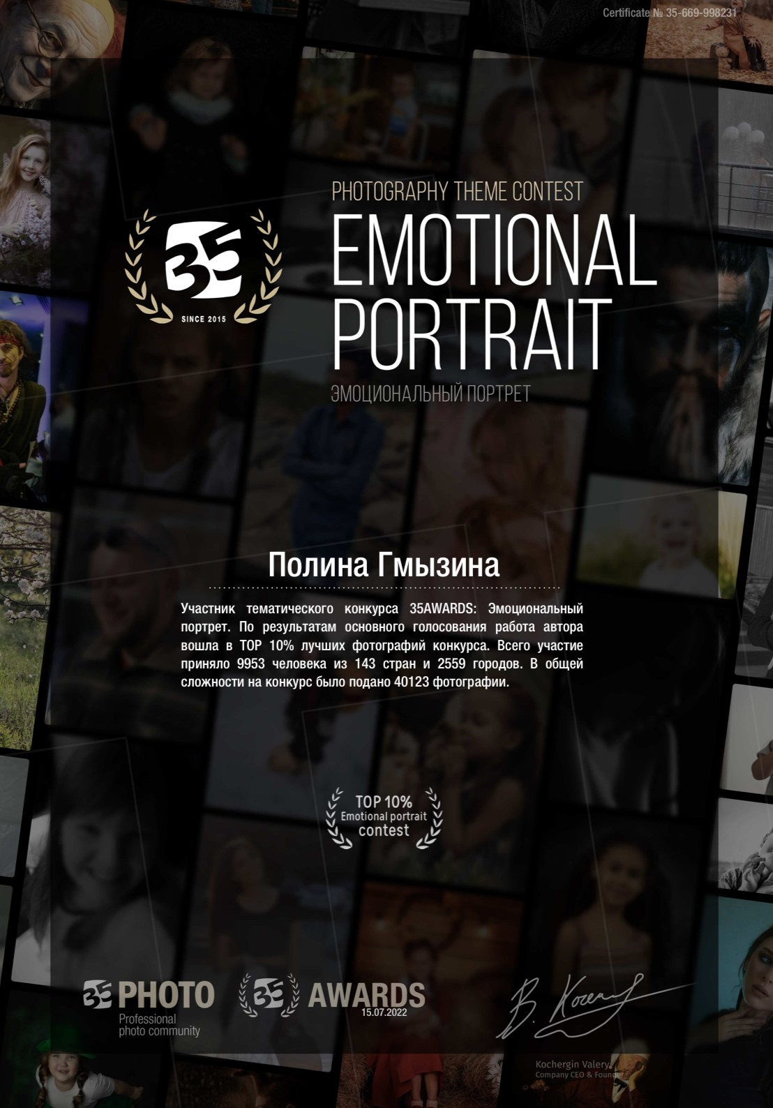 Дипломы. Фотограф в Екатеринбурге Полина Гмызина