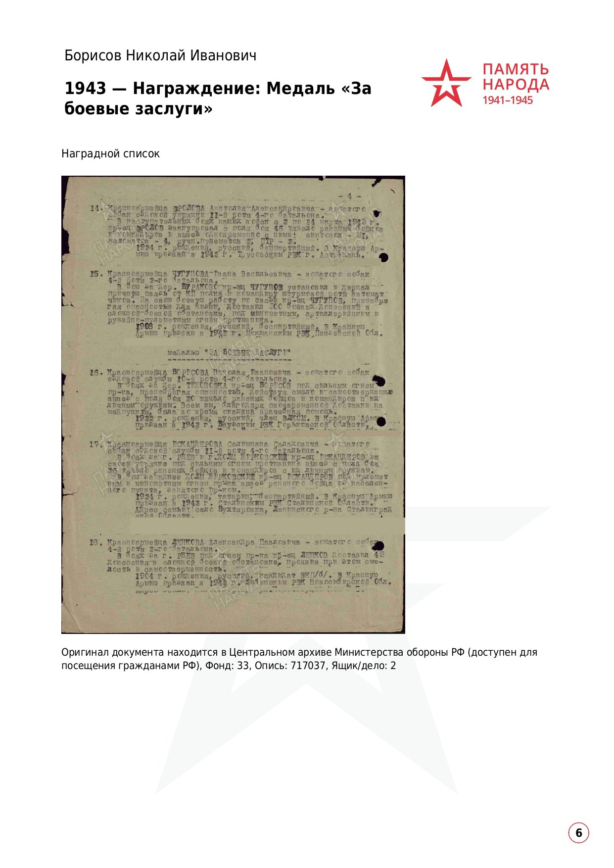 Борисов Николай Иванович. НРОО КЦ "Собаковод"