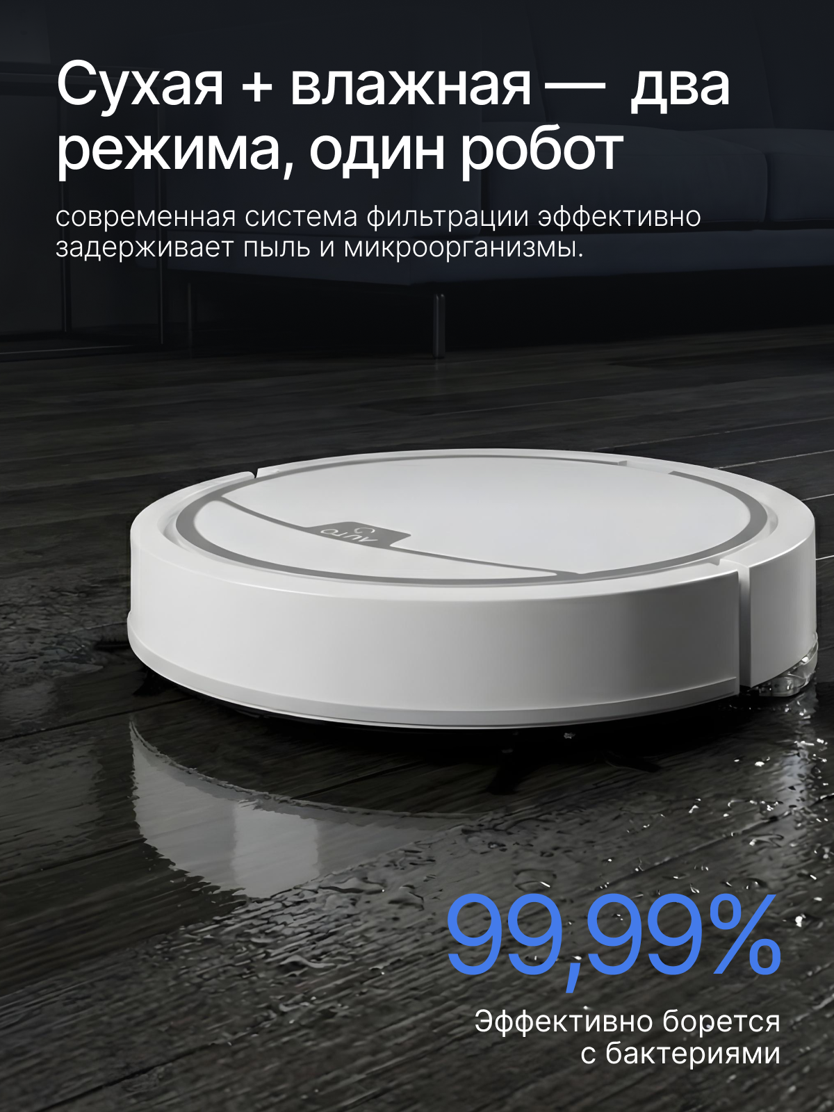 Робот-пылесос. Инфографика | Визуальный нейромаркетинг | Дизайн карточек для маркетплейсов