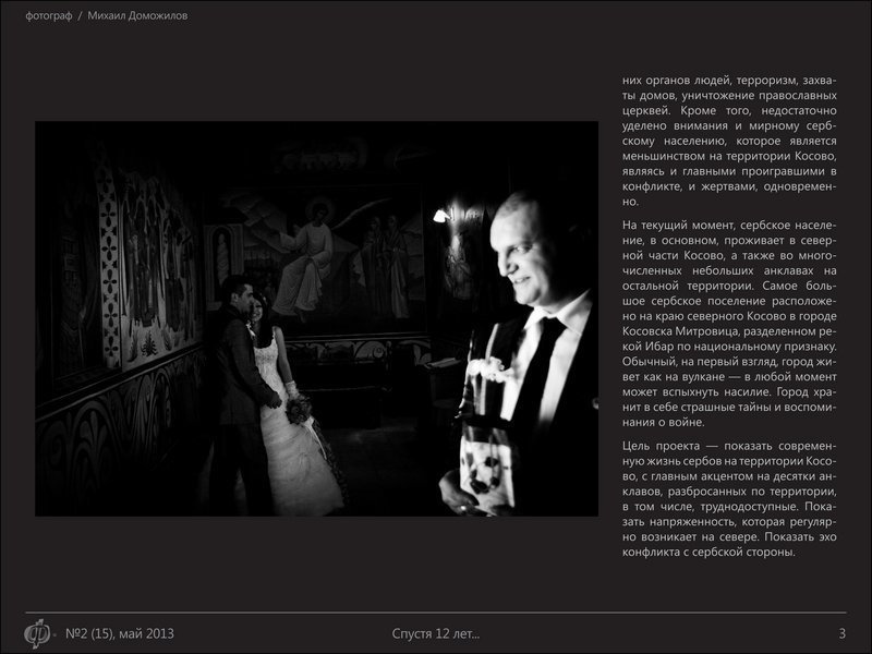 Tearsheets. Misha Domozhilov photographer