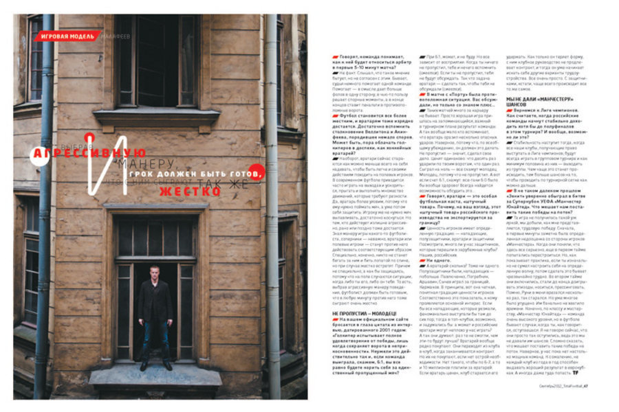 Tearsheets. Misha Domozhilov photographer