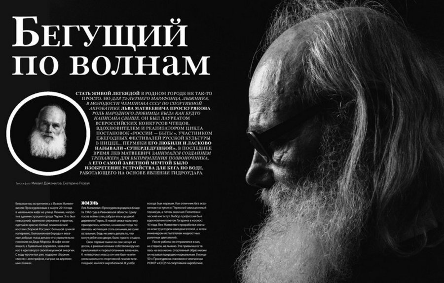 Tearsheets. Misha Domozhilov photographer