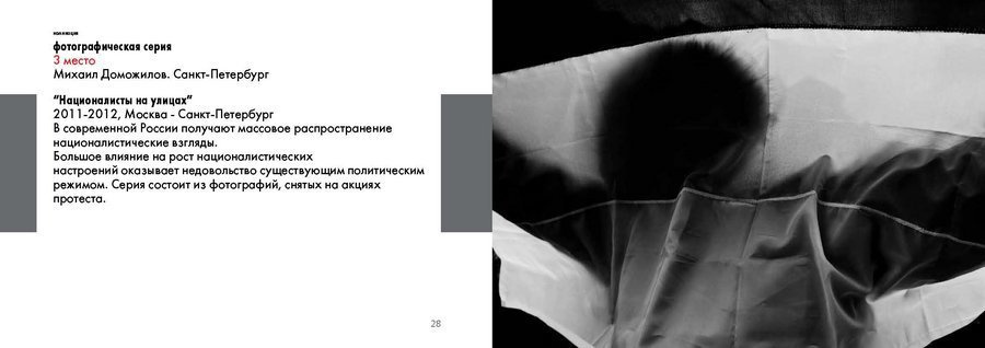 Tearsheets. Misha Domozhilov photographer