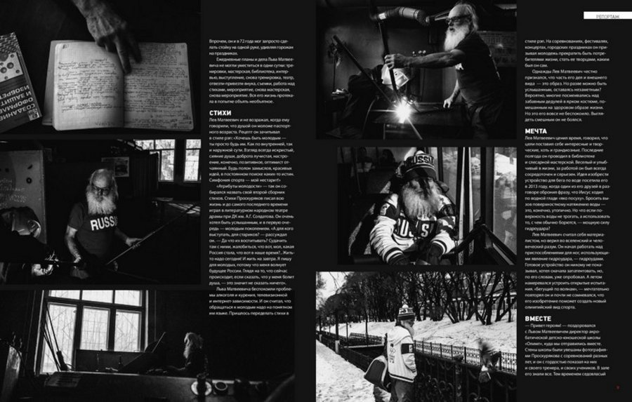 Tearsheets. Misha Domozhilov photographer