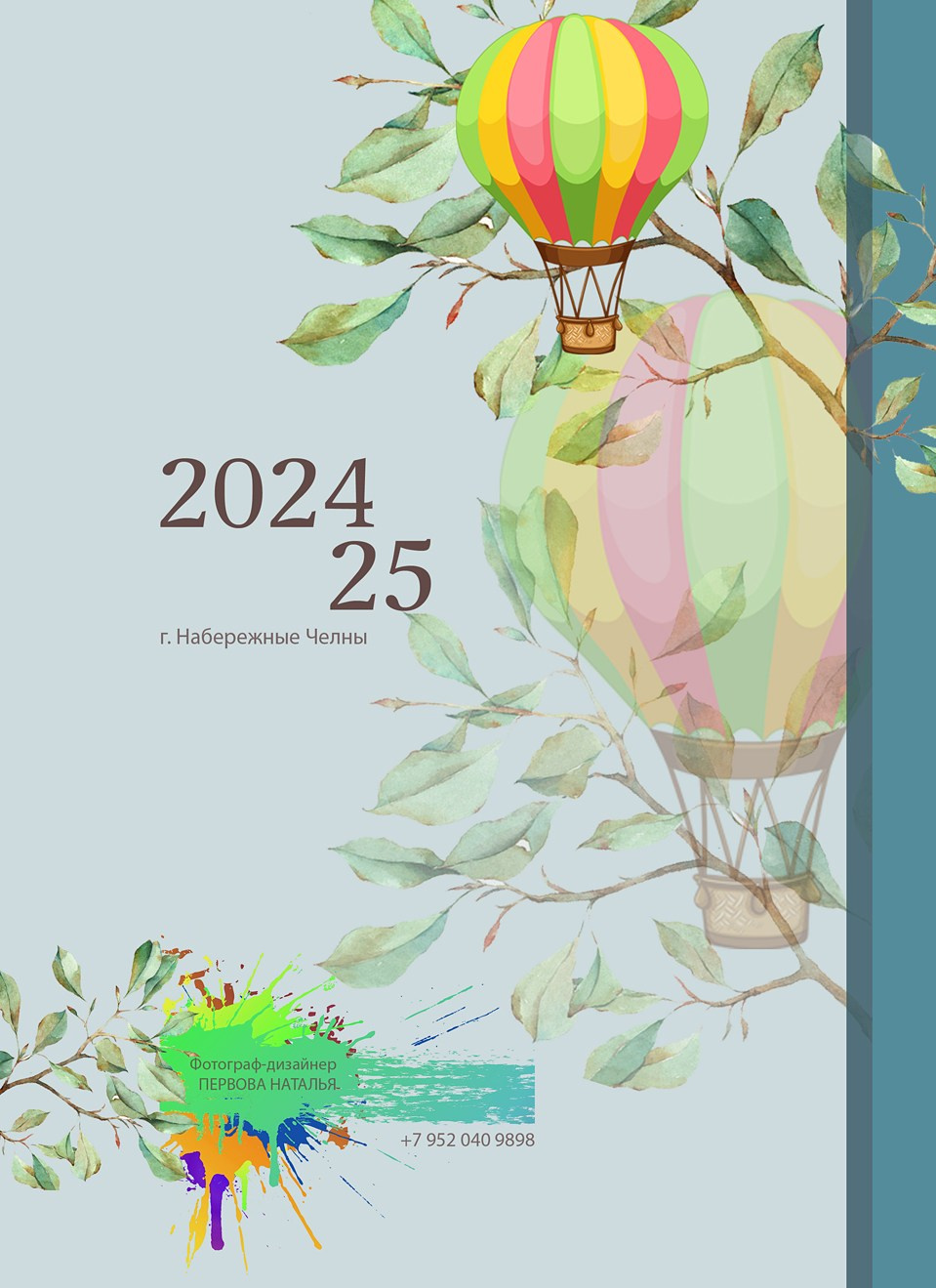 Книга для младших классов (1-4). Пушкинский пролицей № 78. Формат 20Х30. 1 разворот. Художественная фотография. Первова Наталья