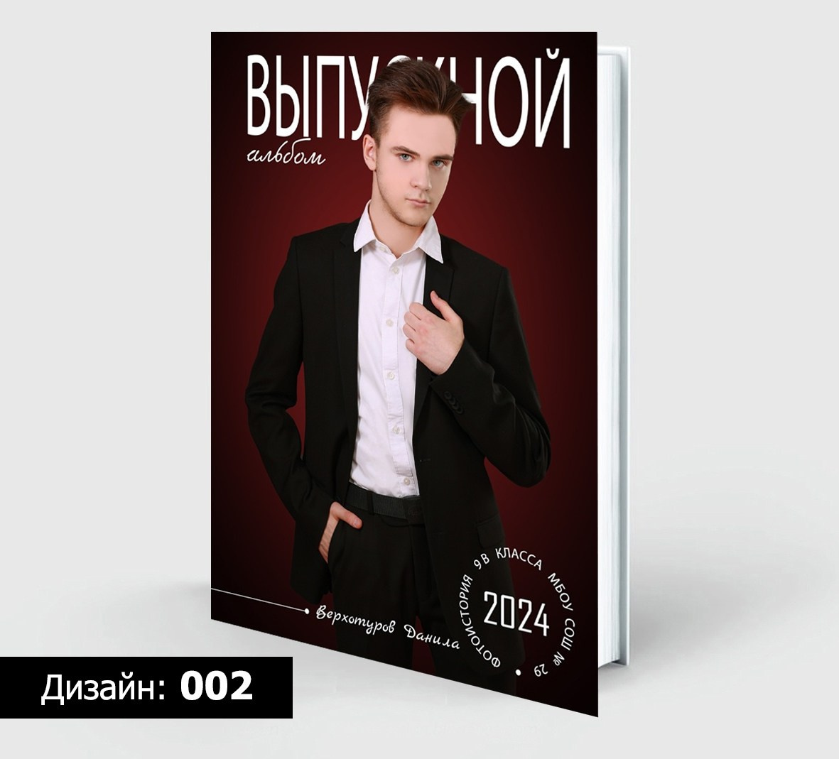 Выпускные альбомы 9-11 классы