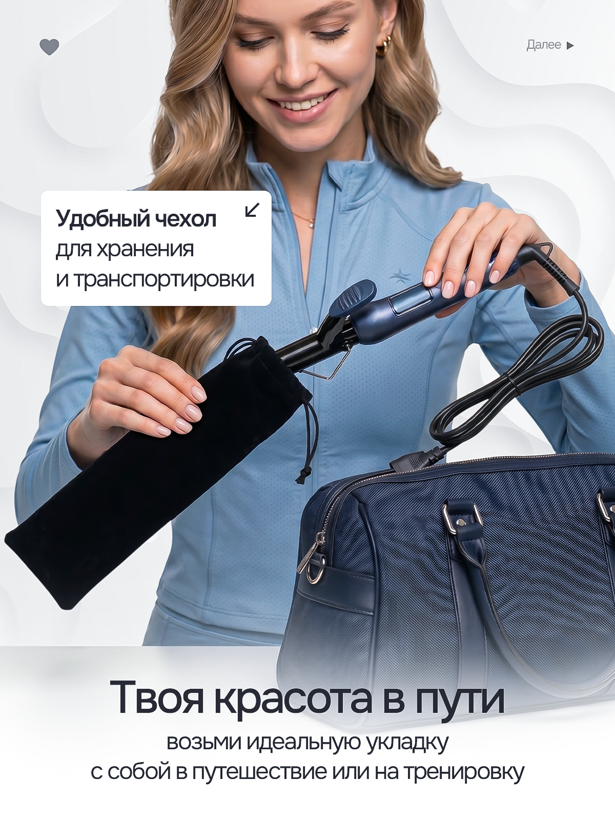 Плойка для волос. Дизайн карточек для маркетплейсов