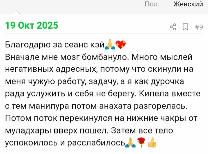 Отзывы по целительным сеансам. Мария Шакти