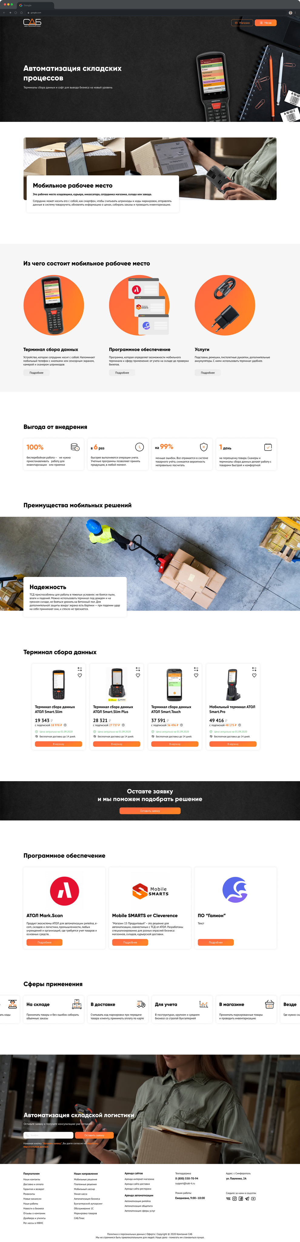 Макет сайта sab-it.ru | Александр Островский