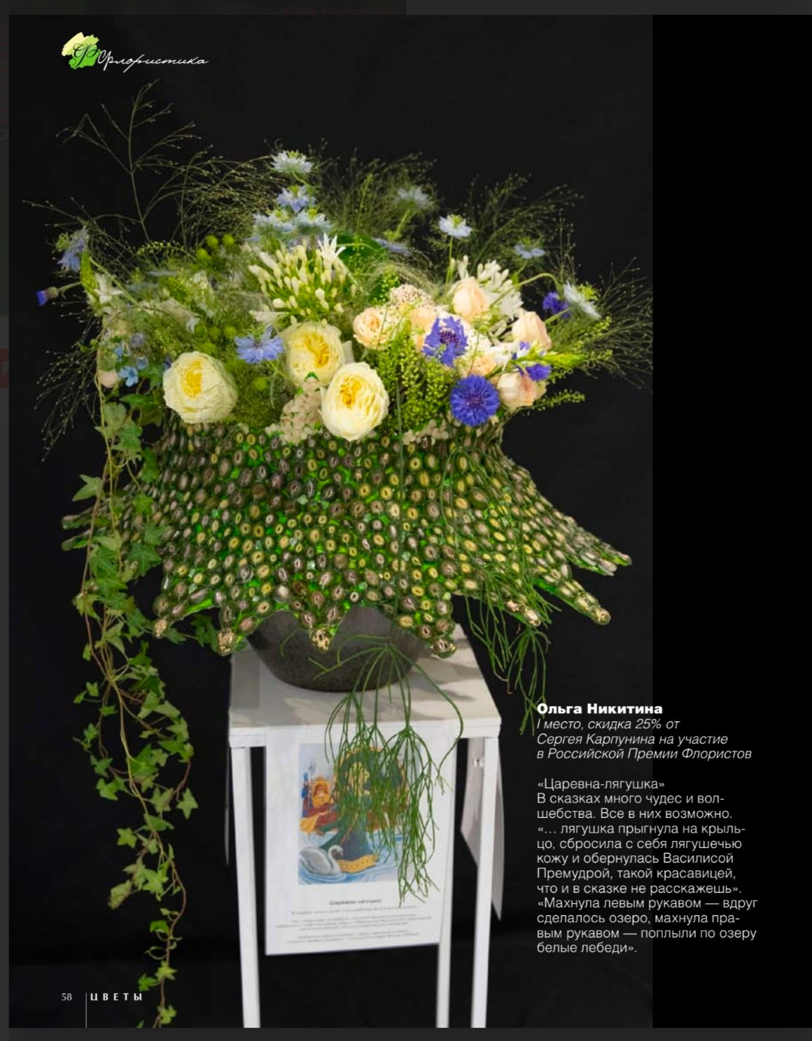 Российские журналы. Портретный фотограф в Краснодаре Надежда Елынко