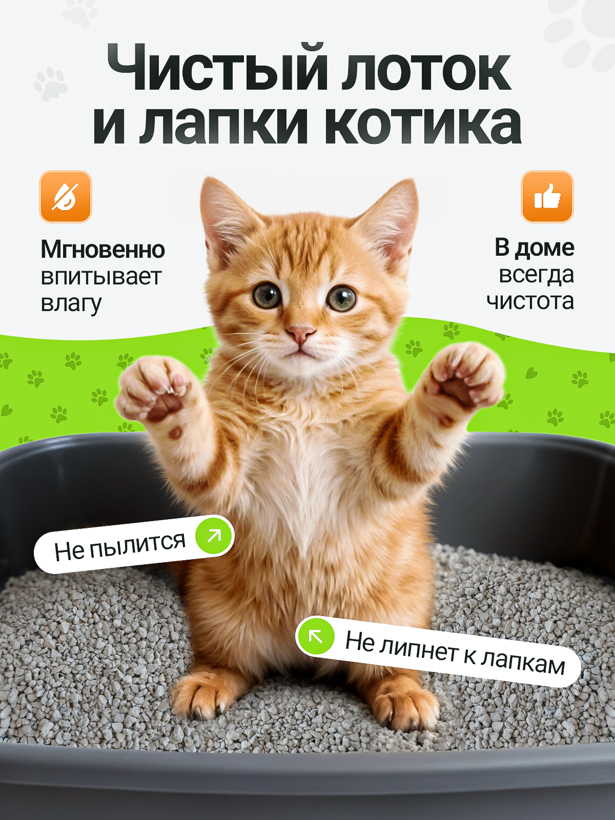 Наполнитель для лотка. Дизайн карточек для маркетплейсов