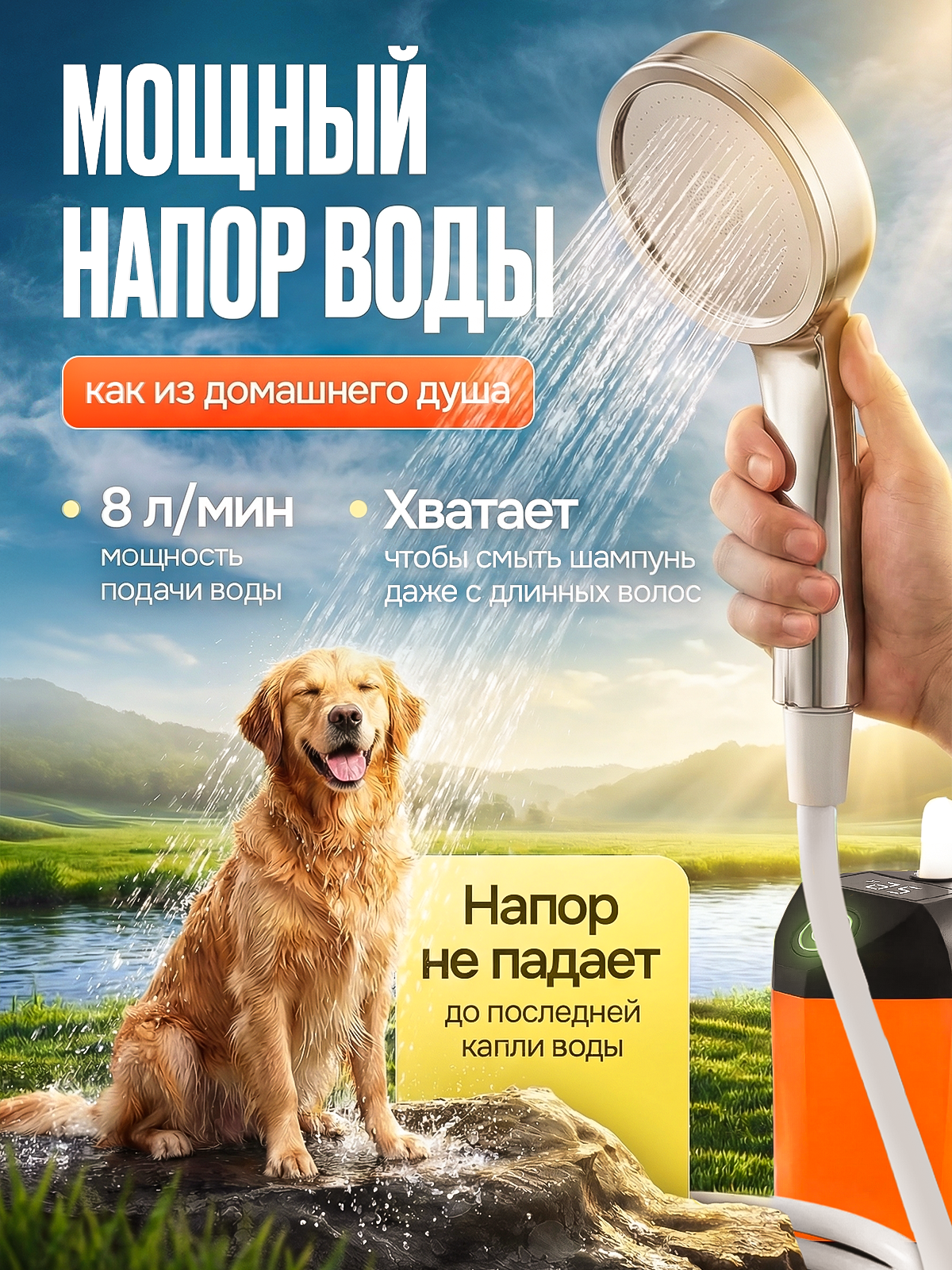 Походный душ. Дизайн карточек для маркетплейсов